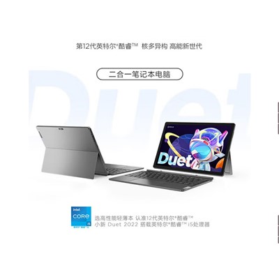 聯(lián)想Lenovo Duet  便攜式計(jì)算機(jī)